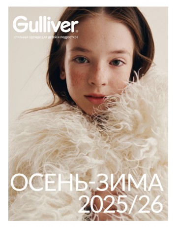 ОСЕНЬ-ЗИМА 2025/26 ОСЕНЬ-ЗИМА 2025/26