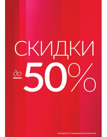 SALE до 50% SALE до 50%