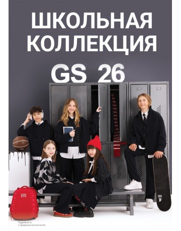 Школа 2026/27