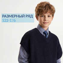 для мальчиков
