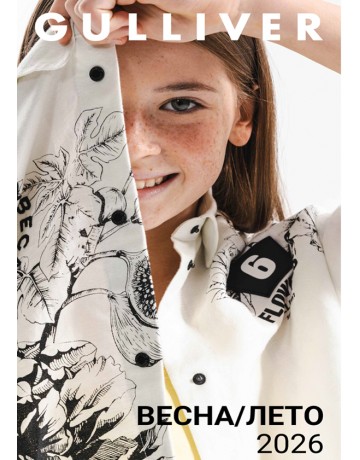 ВЕСНА-ЛЕТО 2026